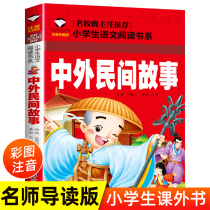 Chinese and foreign folk stories Genuine Notes for Childrens books Childrens books Foreign reading childrens books books with pinyin Chinese folk tales Chinese folk stories First grade 2nd grade 2nd grade 2nd grade extracurbical books must be read 6-7-8-9 -