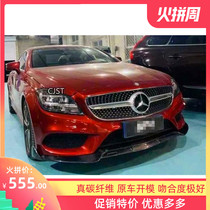 New Mercedes-Benz CLS class W218 CLS320 350 modified carbon fiber Barbos front lip rear lip side skirt tail wing