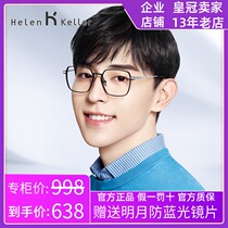 Helen Keller glasses frame 2020 new Deng Lun myopia glasses men and women box Big Frame finished glasses H85003