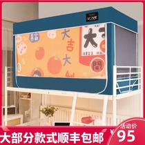 2021 new student anti-mosquito shading bed curtain integrated mosquito net sleeping room up and down universal card air supply fan rod