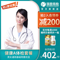 Ruici medical examination health A package report list men and women Physical examination Shanghai Beijing Guangzhou Jiangsu and so on