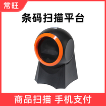 Changwang Seated Scanner Scanner Head Scanning Platform Big Eye Barcode Scanner Laser QR Code QR Code Supermarket Cashier Code Scanner