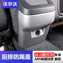 Volvo XC60 modified 18-22 XC60 armrest box rear decorative cover anti-kick special guard interior supplies