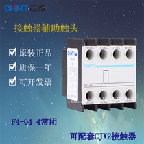 Chint AC contactor auxiliary contact F4-04 auxiliary contact 4 normally closed with CJX2 AC use