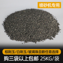 Special abrasive for sandblasting machine Brown corundum White corundum glass beads polishing pills rust removal sand emery 25 kg a bag