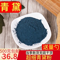 Qingdai 500g Chinese herbal medicine Qingdai powder green clam green Indigo flower Indigo foam blue indigo powder