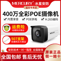 Mercury camera 4 million full color monitoring built - in recording room external waterproof mobile phone remote POE cable