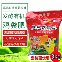 Pure fermented chicken manure chicken manure fermented fertilizer chicken manure fertilizer chicken manure fertilizer flower fertilizer vegetable fruit flower organic fertilizer