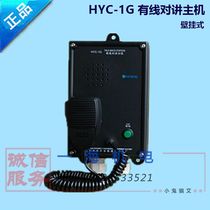 Marine wired intercom host HYC-1G HYC-1Q wired intercom host embedded wall-mounted