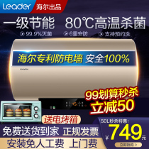 Haier water heater electric household 50 60L liter selection level one energy efficiency bath water storage toilet small Commander