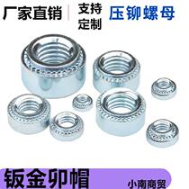 Sheet metal cap galvanized m5 nut m8 pressure riveting screw edging machine machine custom-made carbon steel fastener iron plate mower