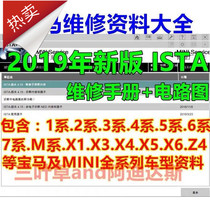 50 yuan 2019 BMW ISID maintenance diagnostic software manual BMW Rheingold ISTA 4 15
