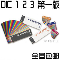  DIC Colour Guide 19th Edition] - Standard Colour Cards - 6 Original DIC Colour Cards