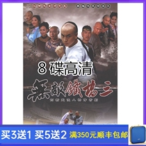 Wuxia TV series Invincible Iron Bridge Three HD 8 disc DVD disc release Xiaolong Cai Wenjing