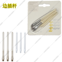 unicorn unicorn Darts Rod side inserted dart bar sigma dart bar benchmark fixed benchmark pole resistant to fall