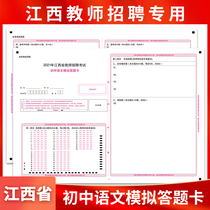 Jiangxi Provincial Teacher Recruitment Examination Teaching Chinese Junior High School Language Subject Knowledge Answer Card mock examination Special A3 Double-sided rivaling Examination Paper Support Custom