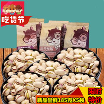 (Three squirrels _ Pistachio 185gx5 bags)Net red hot healthy snacks pregnant women snacks primary color nuts