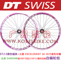 Daben DABOMB 100*20 150*12 flower drum DT2 0 spokes Fire Eye EXCELERANT wheel set