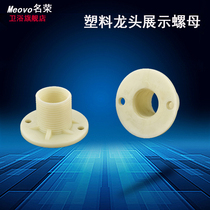 Bathroom faucet rack Sample display stand Shower angle valve base installation fixing foot Nut fastening accessories