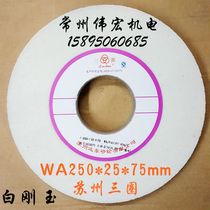7120 Grinding wheel Surface grinding wheel Suzhou three-ring grinding wheel Far East grinding wheel 250*25*75mm