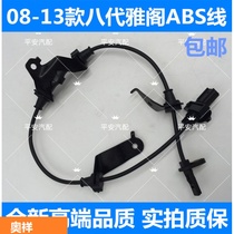  08-13 eight-generation Accord ABS line ABS sensor front and rear left and right wheels ABS sensor induction line Japan