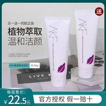 AKF facial cleanser Perilla amino acid female cleansing milk Mild deep cleansing oil control acne blackhead mens official