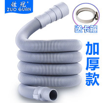 Universal automatic washing machine drain pipe outlet pipe kitchen basin downpipe extension pipe hose