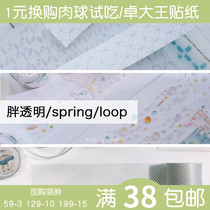 (Floating light loop packaging) 7 percent spring spring fat transparent loop sticky note poodle