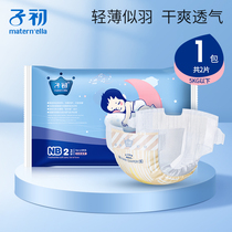 First male and female baby universal thin dry breathable baby diaper NB trial pack 1 pack