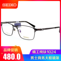 seiko seiko pure titanium glasses frame men and women general myopia glasses full frame big face black frame package package HC-1024