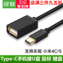 Green union otg data cable adapter type-c to usb3 0 Android universal mobile phone computer tablet connected to u disk