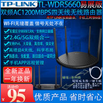  TP-LINK wireless router TL-WDR5660 Easy exhibition version WIFI through the wall gigabit dual-band home high-speed 5G
