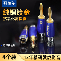Kaiboer power amplifier pure copper gold-plated banana head sound cord plug-free speaker terminal horn Wire Terminal