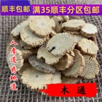 Tongrentang quality Chinese herbal medicine Mutong Chuanmutong 50g can be powdered full of sulfur-free smoke