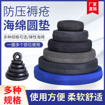 Bedridden elderly anti-pressure sore coccyx round sponge cushion Patient care products washer Hip hip hip pad