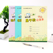 Kindergarten morning and afternoon inspection records this childrens full-day health observation class hygiene disinfection record children children take medicine record kindergarten routine management manual kindergarten book