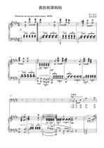 My motherland mother (E tune) college entrance examination vocal music positive score piano accompaniment score (HD)