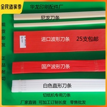 Paper cutter knife strip knife pad printing machine knife strip accessories full open split paper cutter strip imported knife strip Red