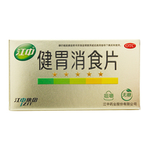 Jiangzhong Jianwei Xiaoxi Tablets Glucose-Free 32 Tablets Spleen and Stomach Weakness Stomach Diet Abdominal distension Indigestion Childrens picky food