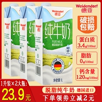 Deya skim milk 1 liter 1l large box full box 0 zero fat Germany imported pure milk large bottle 2 liters