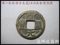 Bao Lao Bao true Tang Dynasty copper coins ancient coins Kaiyuan Tongbao right pick Yuan back fat wear 645