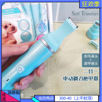 Japanese brand petio pet hair trimmer two-in-one electric shearing punch electric razor sharpener
