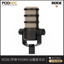 RODE PODMIC Dynamic Microphone Radio Advertising Dubbing Studio Microphone Live Vocal Podcast
