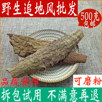After di feng Chinese herbal medicine Earth-boring wind di feng pi 500g Chinese herbal medicine shop varieties