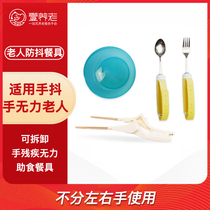 Old man anti-shake tableware suitable for old rehabilitation auxiliary tableware anti-shaking spoon Fork anti-sprinkling bowl disabled people to help chopsticks