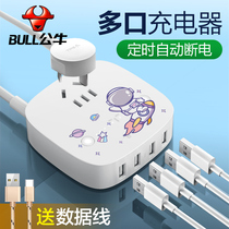 Bull charger head multi-port USB timing automatic power-off charging head 6S Suitable for Apple 7 multi-hole socket Mobile phone iPad tablet fast charging multi-head plug multi-function Android 5V2A universal