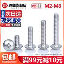 304 stainless steel cross flat head screw half round head mushroom head umbrella head small screw M2M8