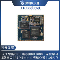 Hot Wheels Rockchip RK1808 development board X1808 core board Linux QT artificial intelligence deep learning