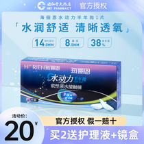 Hailien contact lenses myopia eyes hydrodynamic half a year throw 1 piece colorless transparent flagship store JX