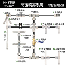 Humidifier accessories 304 stainless steel joint sprayer disinfection and deodorization 9 52mm pipe tee elbow